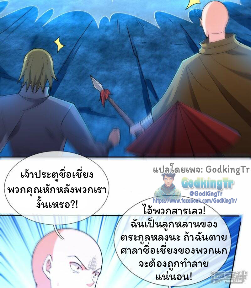 ราชาเทพนิรันดร์ (Eternal god king) ตอนที่ 277 หน้า 20