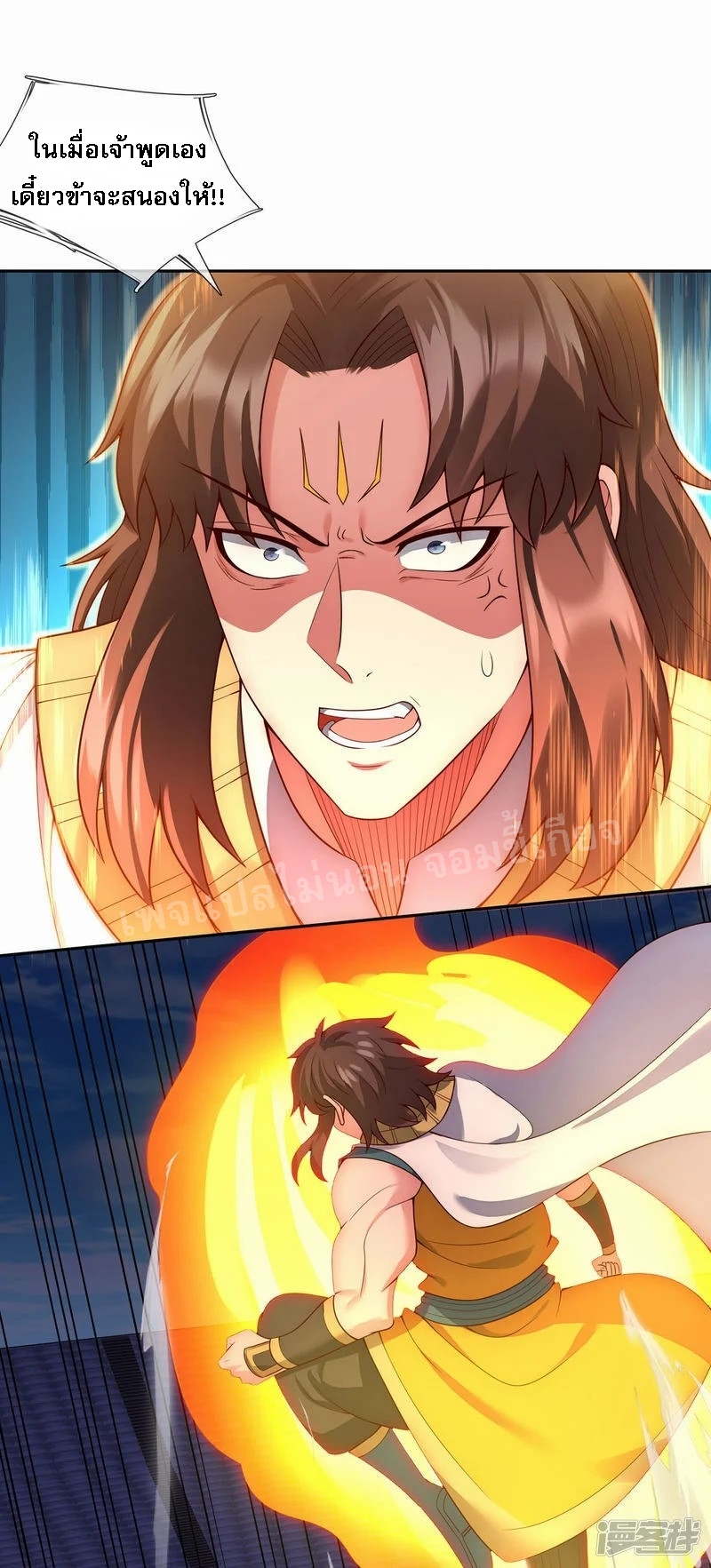 การกลับมาของเทพอสูร ตอนที่ 47 หน้า 10