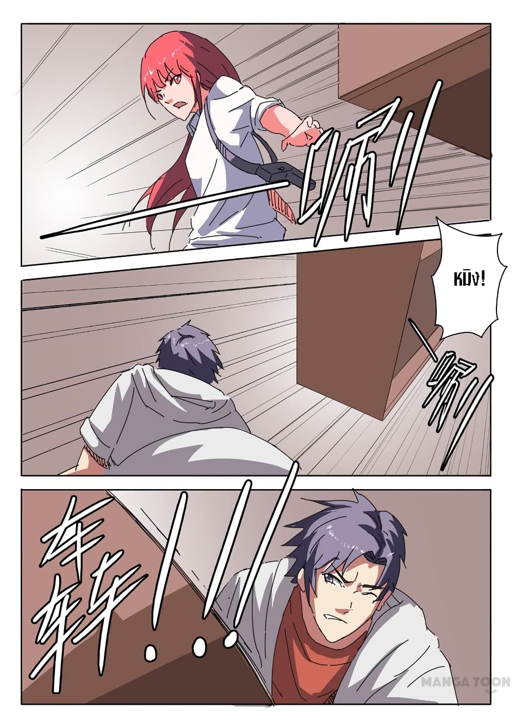 chromosome 47 โครโมโซมที่ 47 ตอนที่ 24 หน้า 8