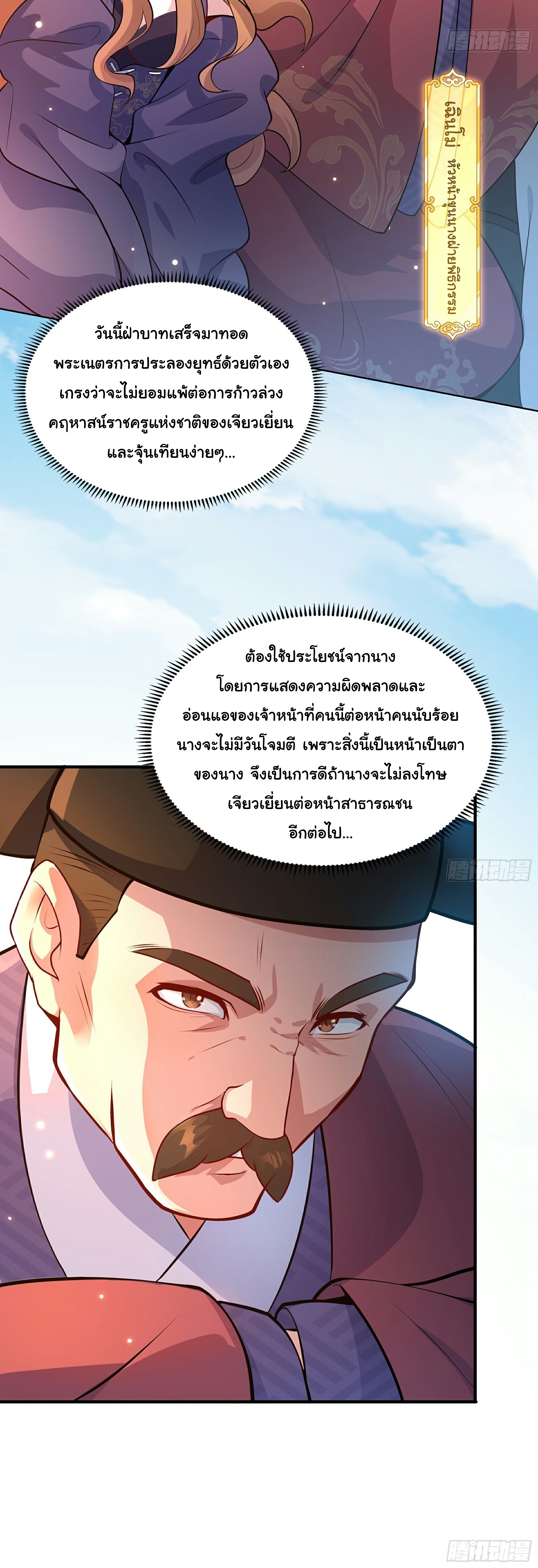 เทพเซียนหมื่นวิถี ตอนที่ 4 หน้า 26