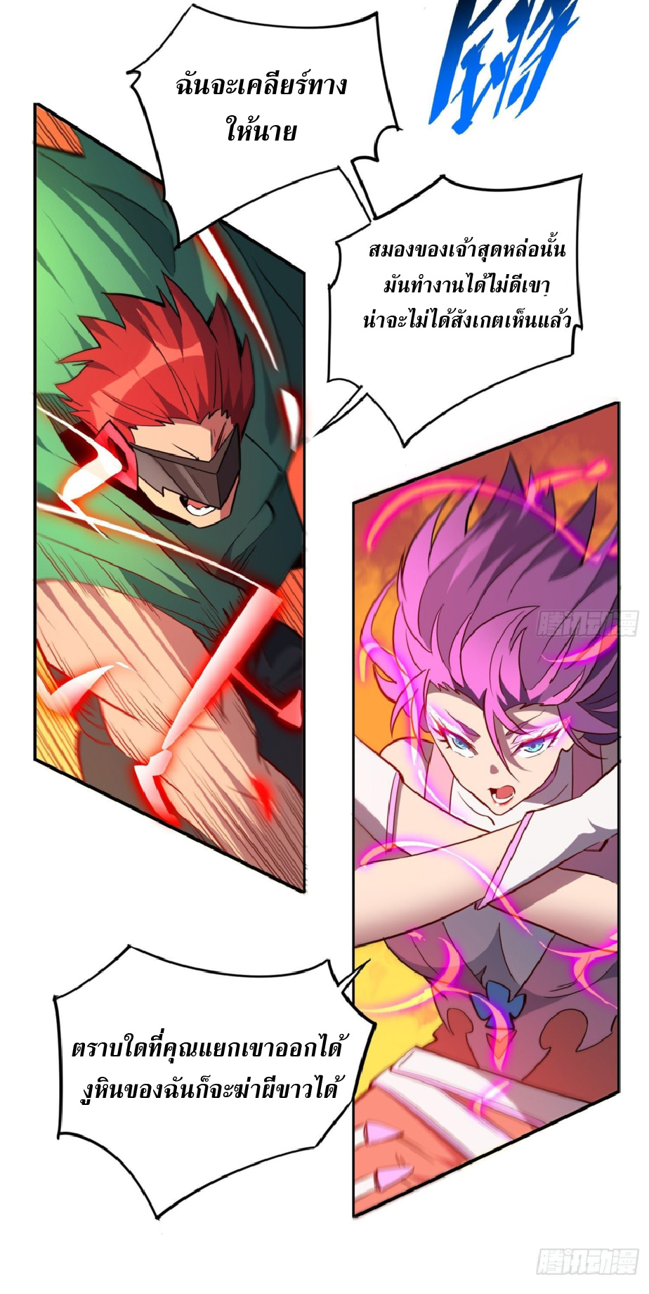 The People On Earth Are Too Ferocious ตอนที่ 187 หน้า 8