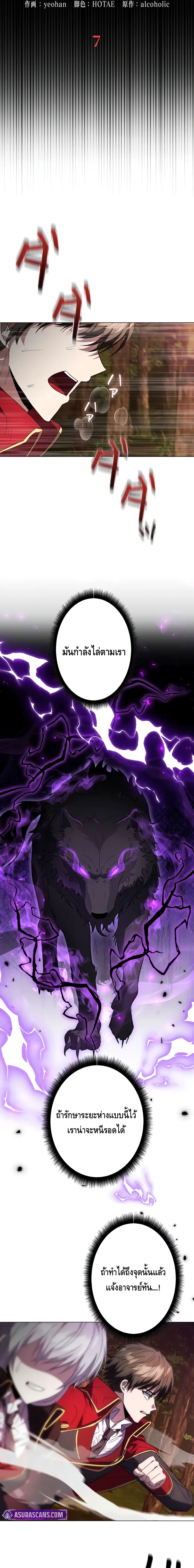 Love Letter From The Future ตอนที่ 7 หน้า 3