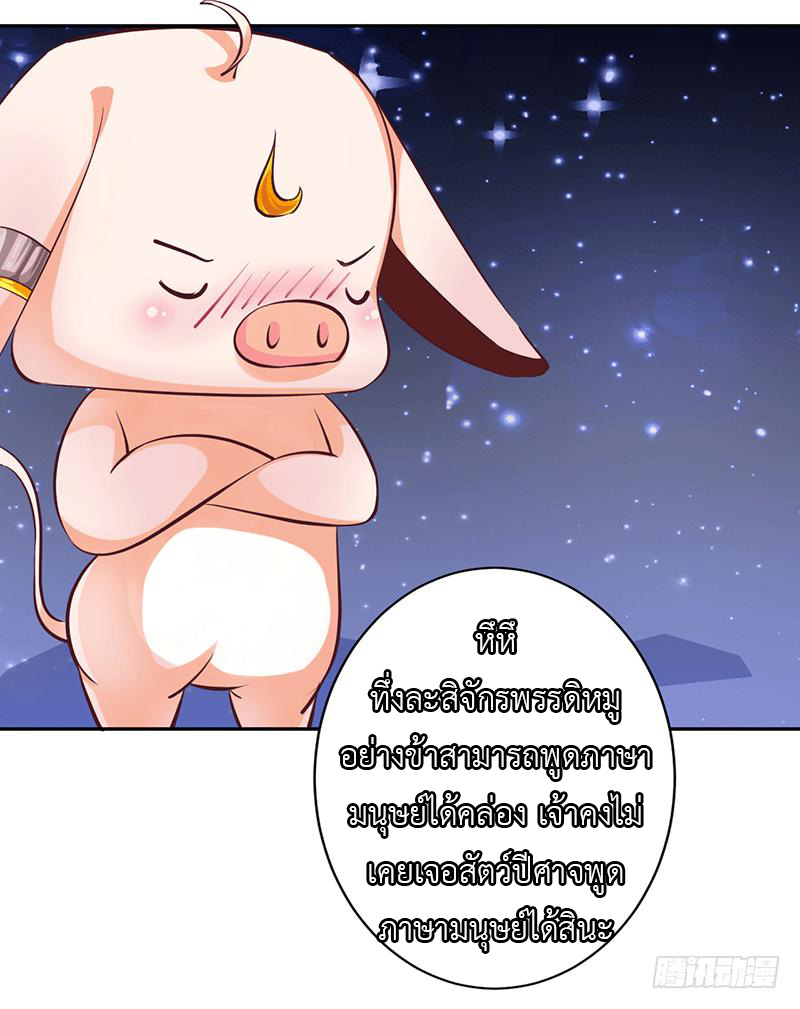 Peerless Scripture of Chaos ตอนที่ 16 หน้า 25