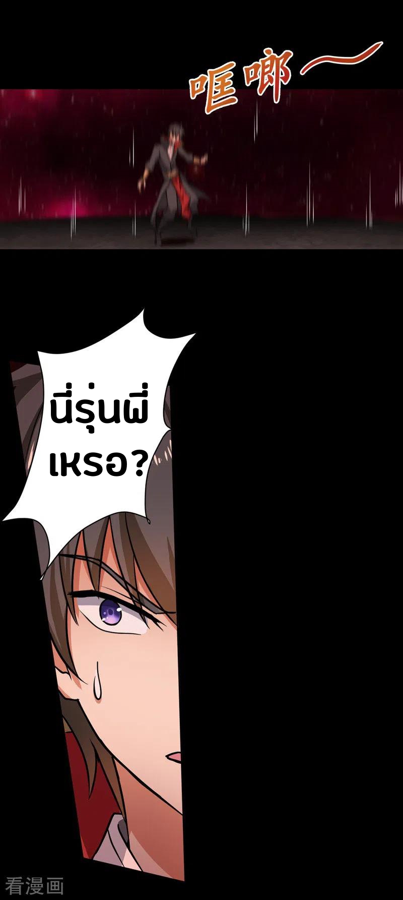 One Sword Reigns Supreme ตอนที่ 69 หน้า 18