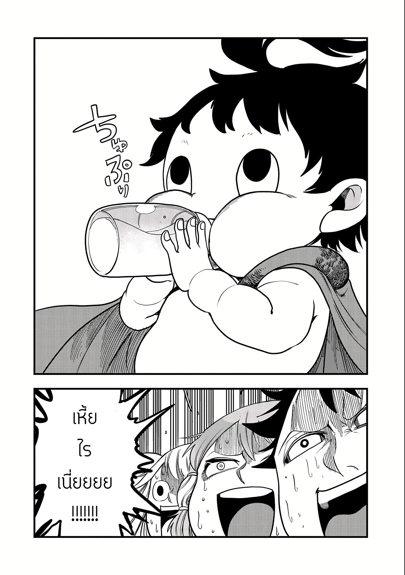 ชีวิตใหม่ของมหาปราชญ์สุดหื่น ตอนที่ 8 หน้า 14