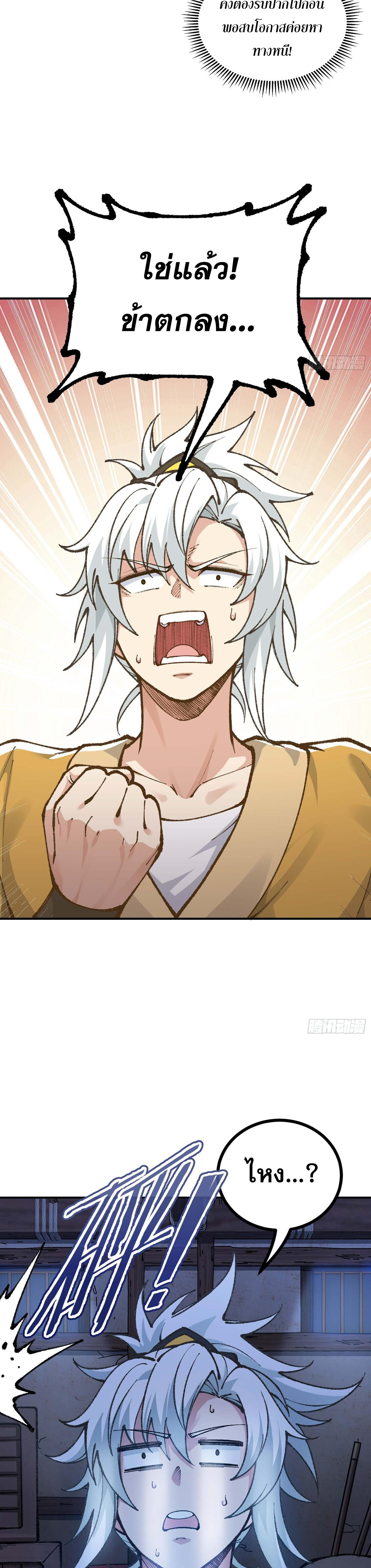 เทพนักเล่นเกมแบบฉันต้องมาติดอยู่ในโลกเกมเซียนหายนะ ตอนที่ 5 หน้า 15