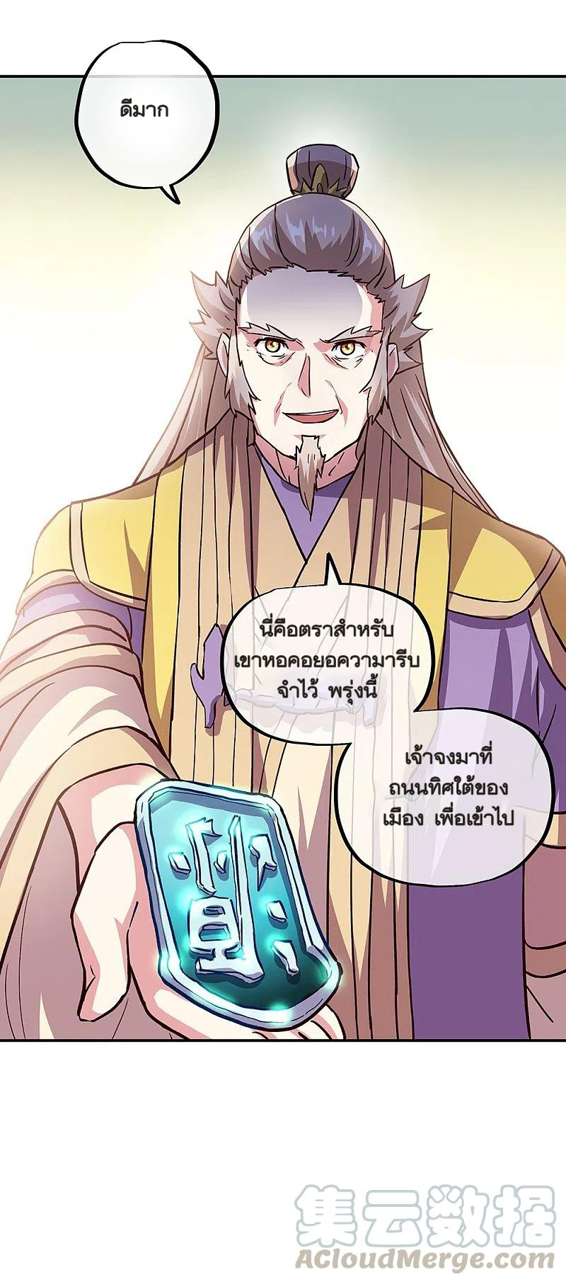 peerless battle spirit ตอนที่ 322 หน้า 55