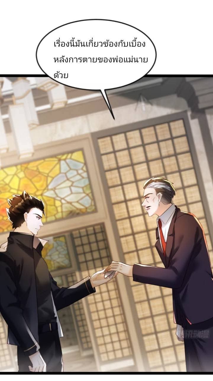 การกลับมาของลูกเขยเทพสงคราม ตอนที่ 4 หน้า 27