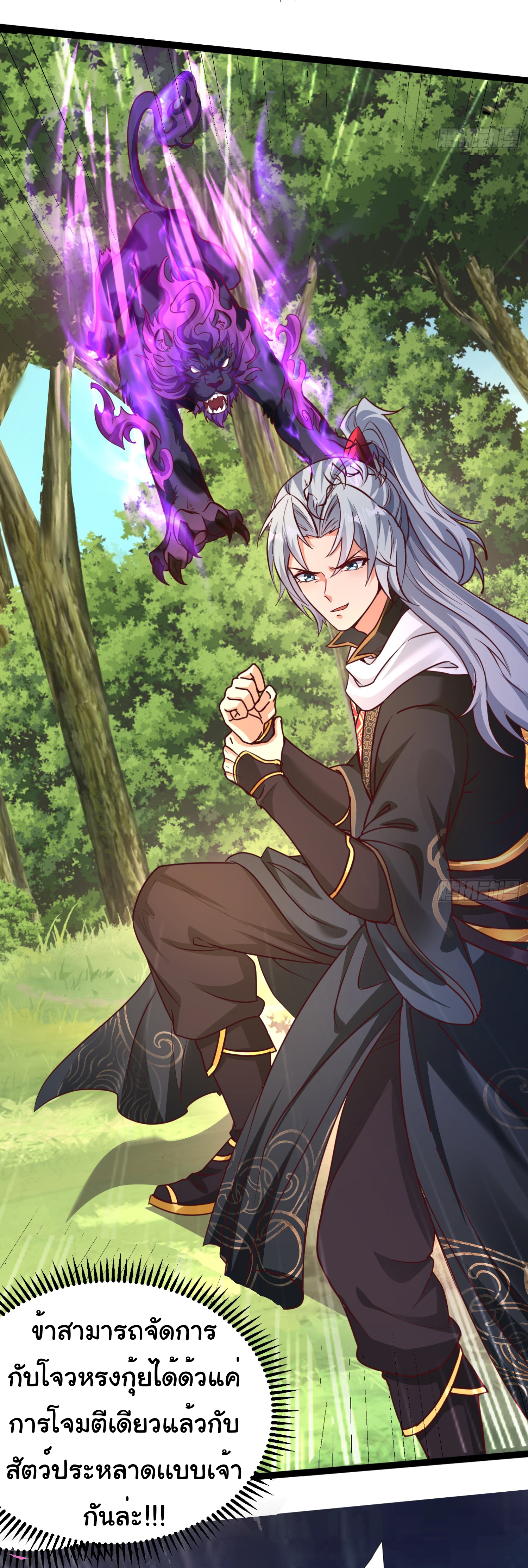 My Seven Sisters Are Peerless พี่สาวทั้ง 7 ของฉันไ่ม่มีใครเทียบได้! ตอนที่ 17 หน้า 26