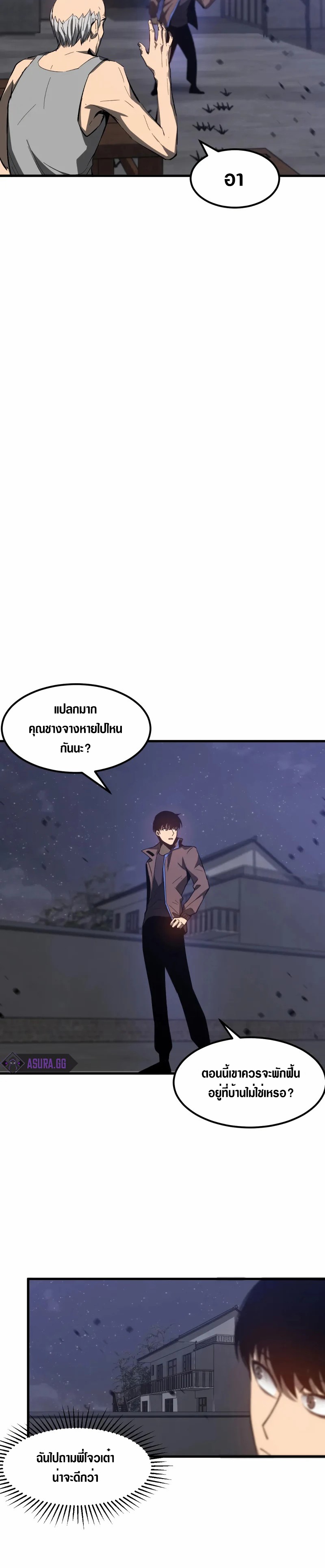 Super Evolution ตอนที่ 84 หน้า 9