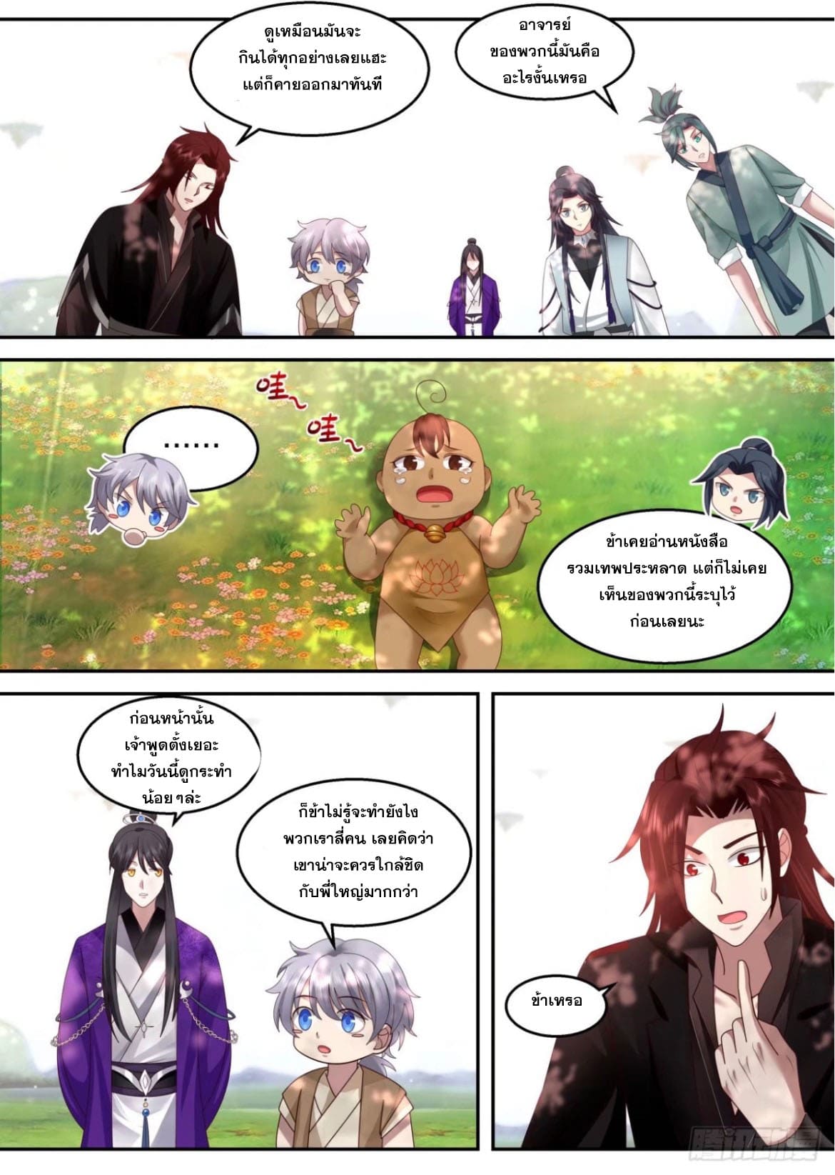 ปฐมบุรุษแห่งยุค (ทันจีน) ตอนที่ 132 หน้า 13