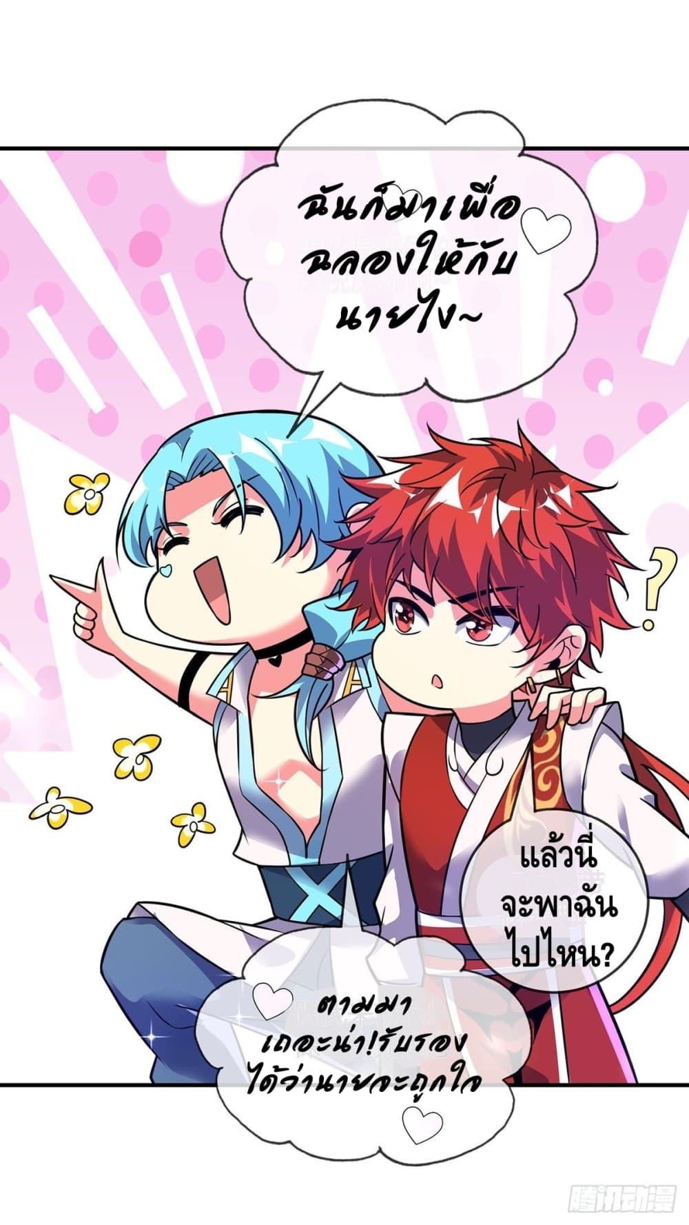 Eternal first son-in-law ตอนที่ 28 หน้า 14