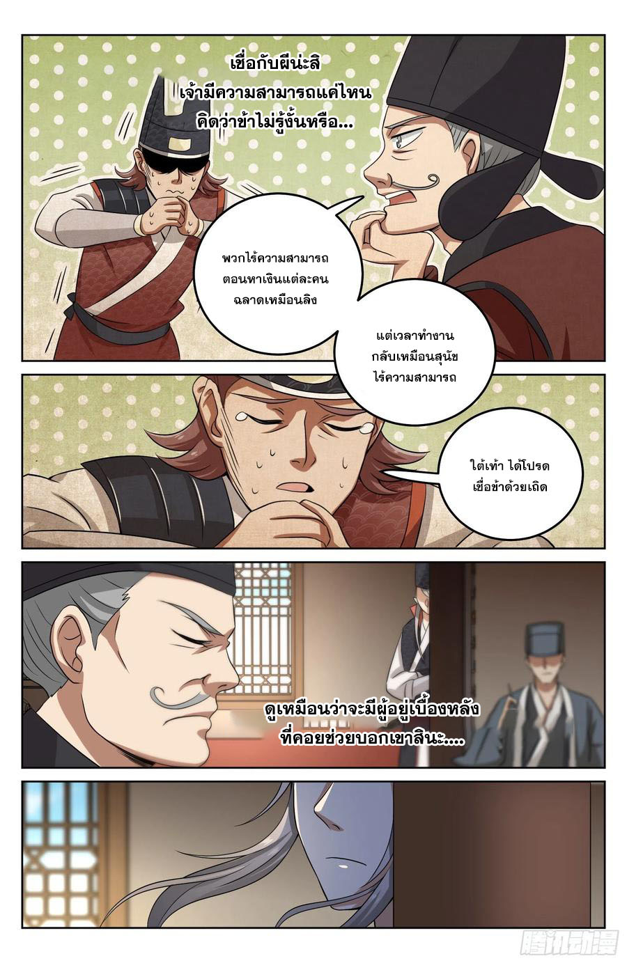 ผู้พิทักษ์รัตติกาล ตอนที่ 17 หน้า 13