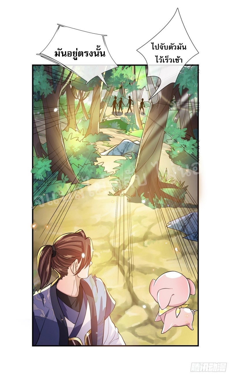 ราชันย์เทพยุทธ์มังกรผงาดฟ้า ตอนที่ 19 หน้า 7