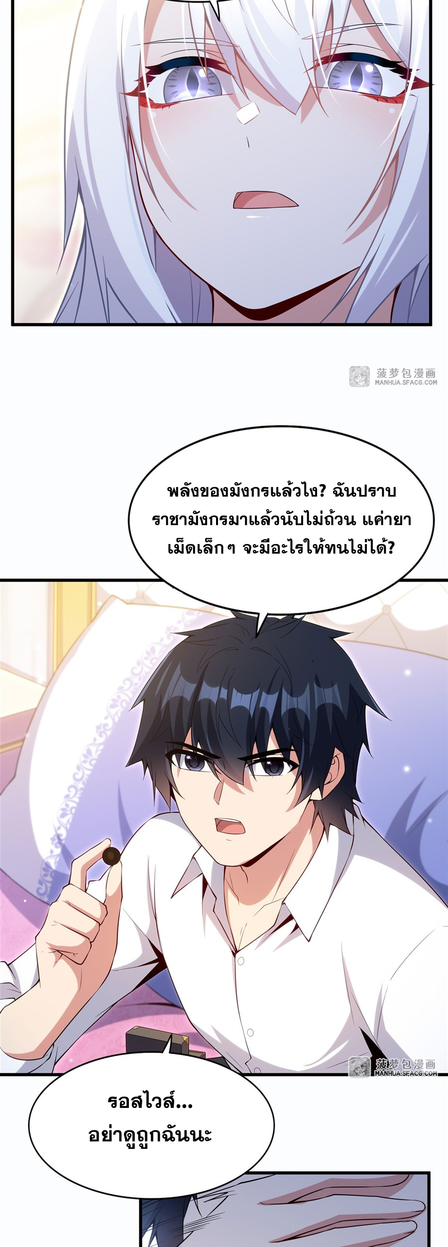 Shut Up, Evil Dragon! I don't want to raise a child with you anymore ตอนที่ 15 หน้า 28