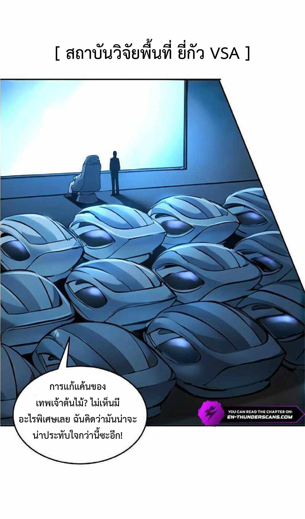 ราชาแห่งความตาย ตอนที่ 12 หน้า 21