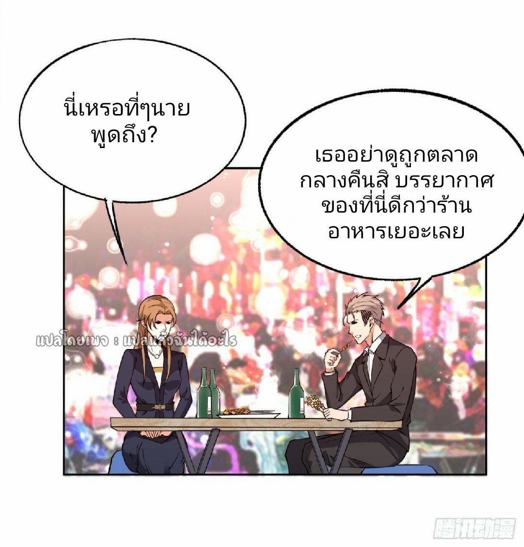 ยอดคนอัจฉริยะ ซุปเปอร์ไวรัสกลายพันธุ์ ตอนที่ 26 หน้า 25