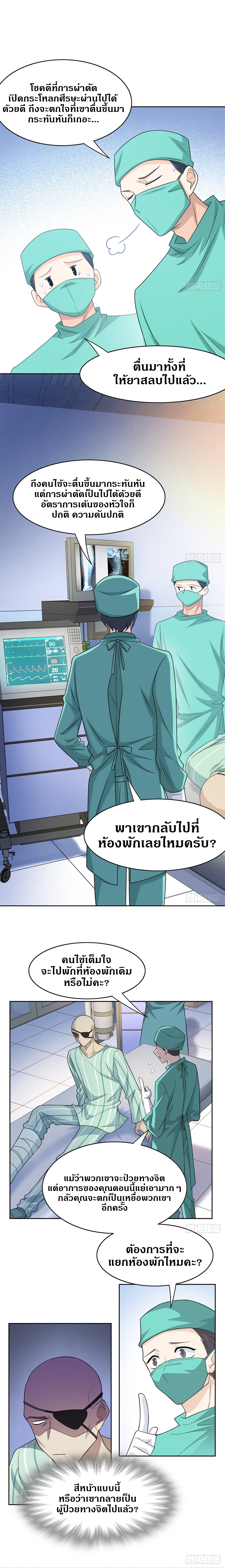 ชายผู้แข็งแกร่งที่ออกมาจากโรงพยาบาลจิตเวช ตอนที่ 35 หน้า 4