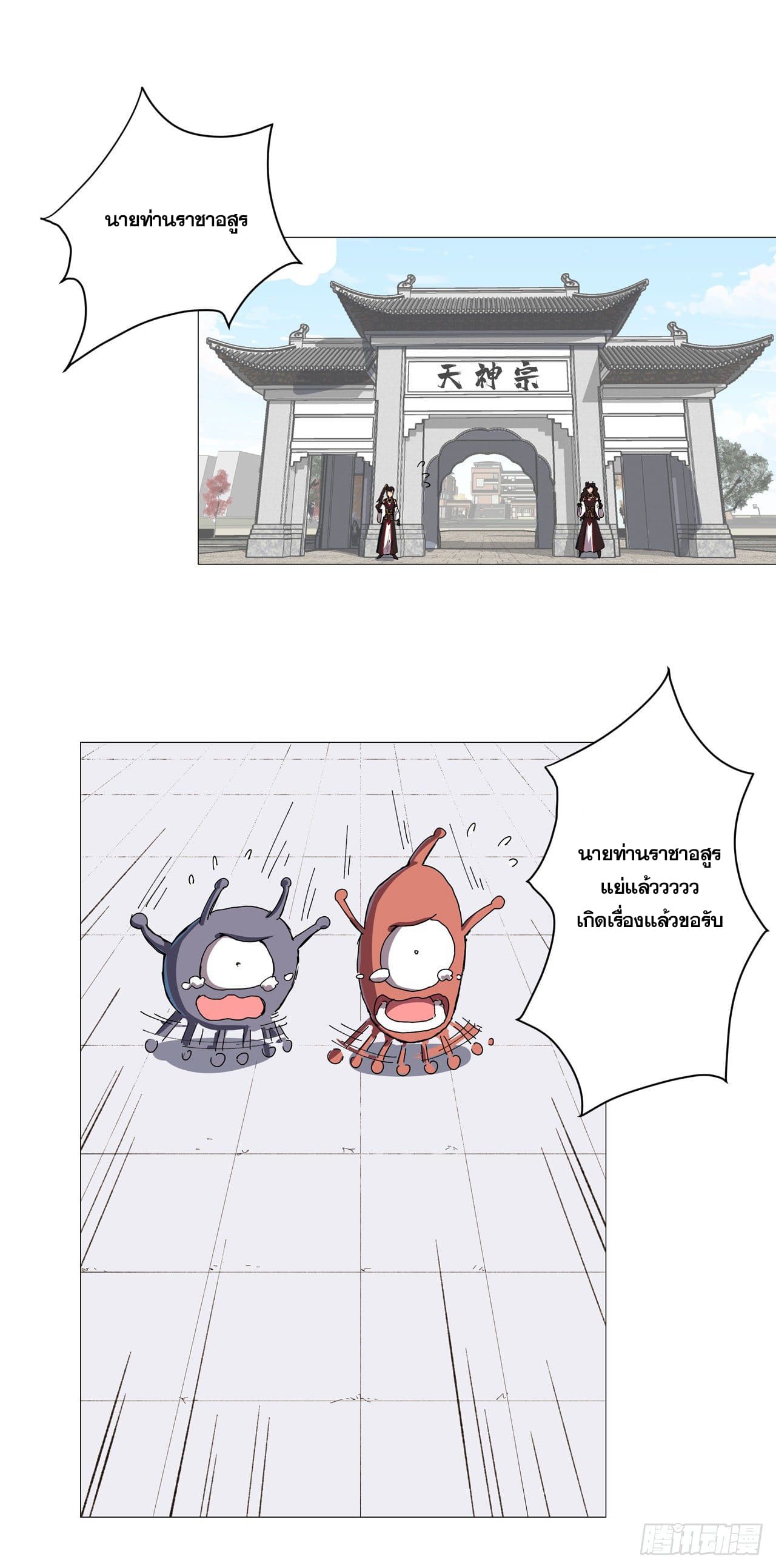 Cultivator vs Superhero (ทันจีน) ตอนที่ 105 หน้า 10