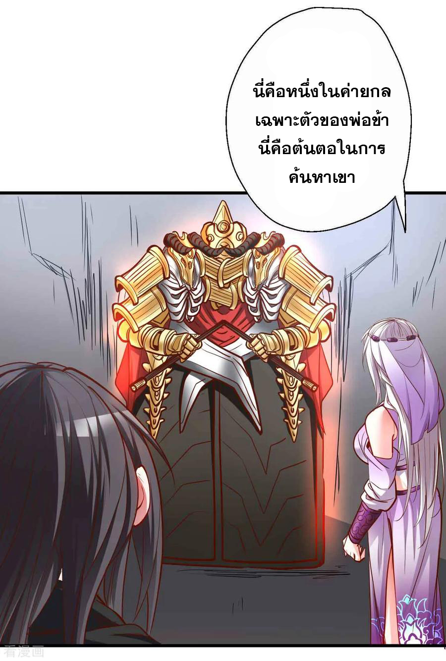 The Strongest Golden Kidney System ตอนที่ 70 หน้า 23