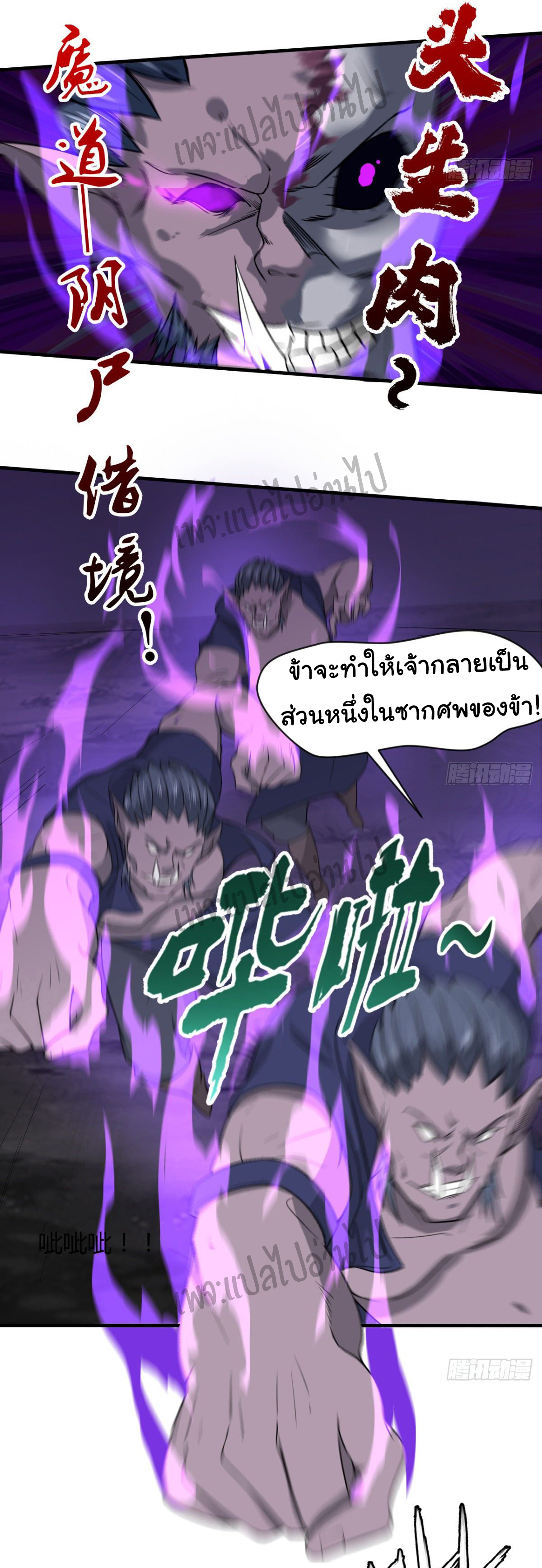 Junior Brother Demon Sovereign is too devoted ตอนที่ 35 หน้า 2