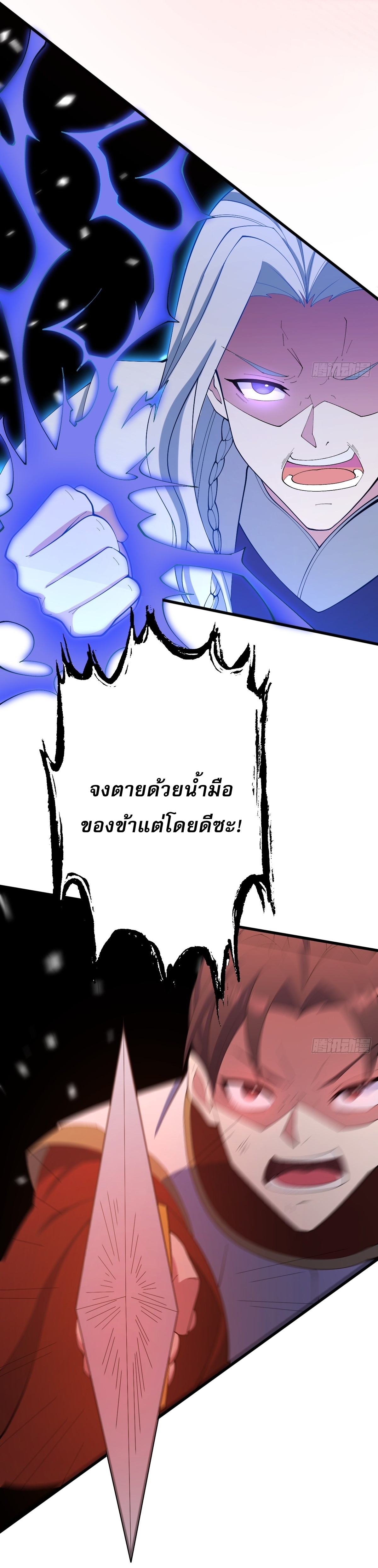 เก็บตัวร้อยปี จากนี้พี่ขอเทพ! INVINCIBLE AFTER A HUNDRED YEARS OF SECLUSION ตอนที่ 104 หน้า 20