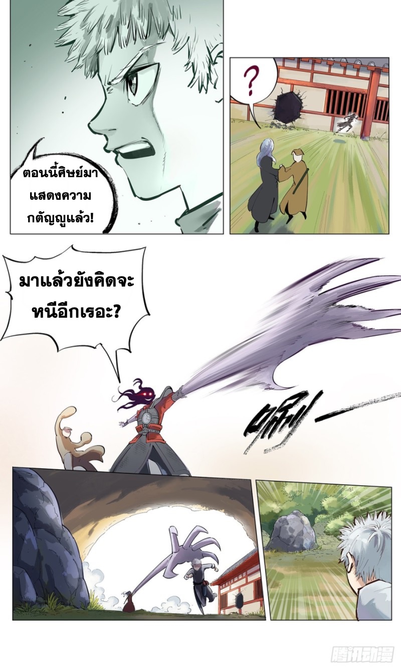 สุริยันจัทราวิปลาส ตอนที่ 4 หน้า 8