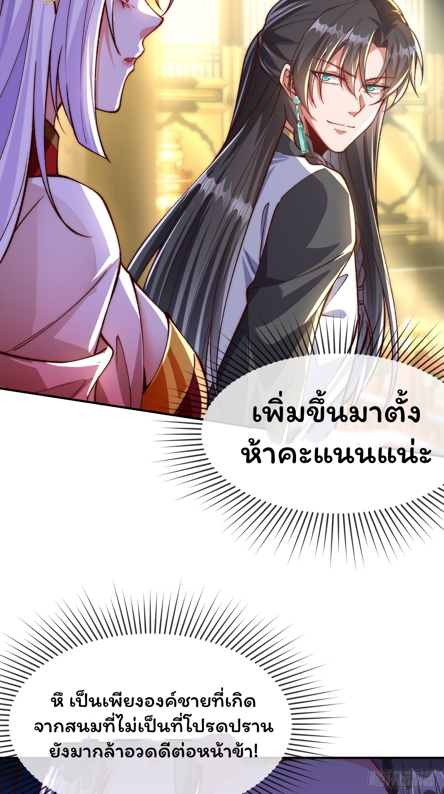 ภรรยาของข้าคือยอดวายร้าย ตอนที่ 4 หน้า 21