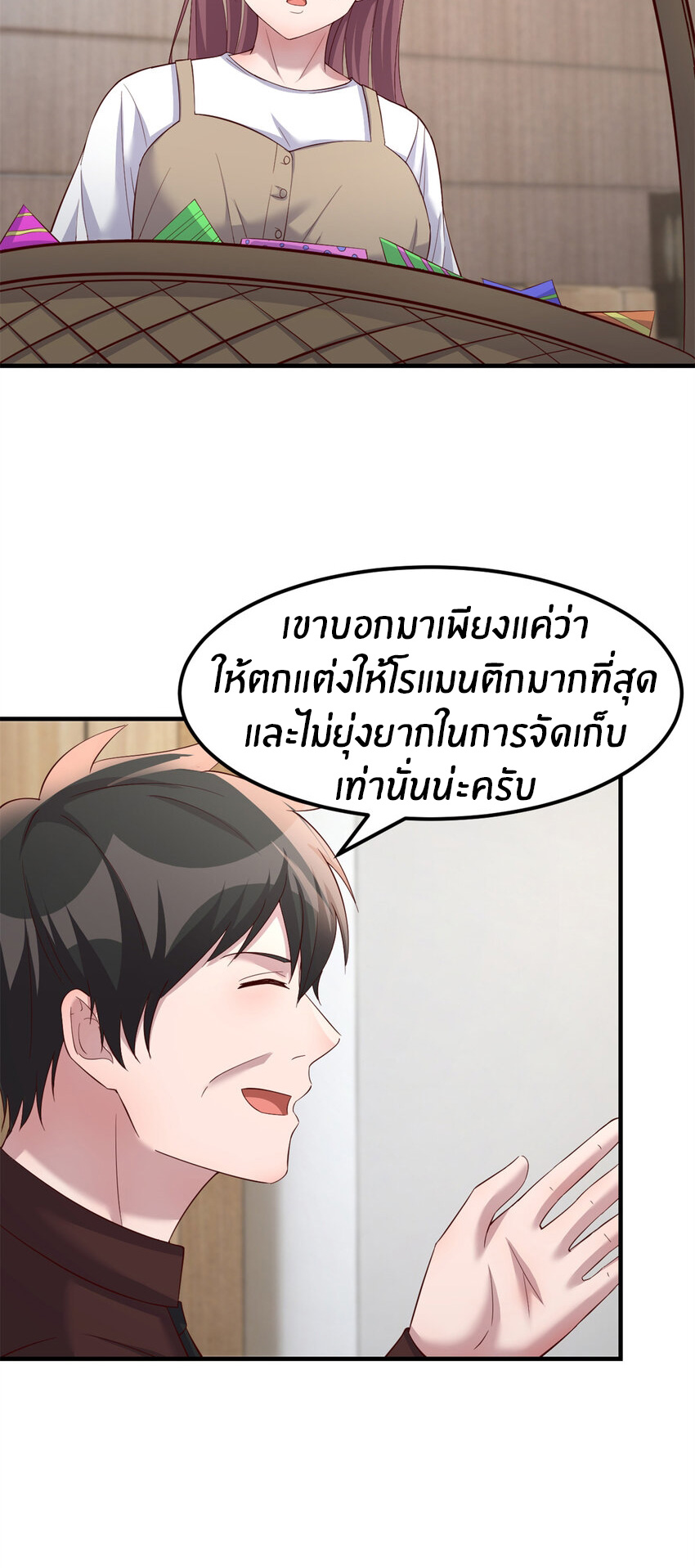 พี่สาวอยากเล่นคุณ ตอนที่ 237 หน้า 21