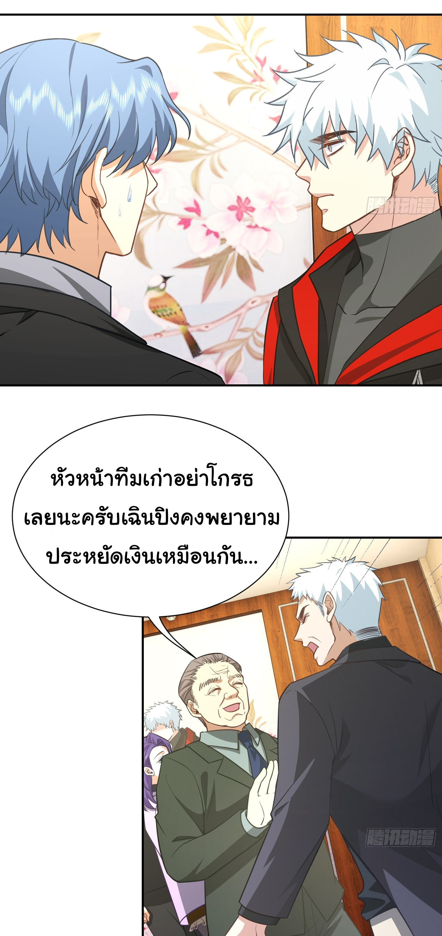 คำสั่งราชามังกร! ตอนที่ 30 หน้า 12