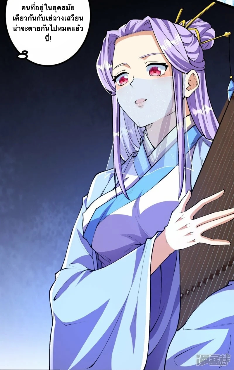 บรรพบุรุษผู้ขัดเกลากายา (ทันจีน) ตอนที่ 81 หน้า 4