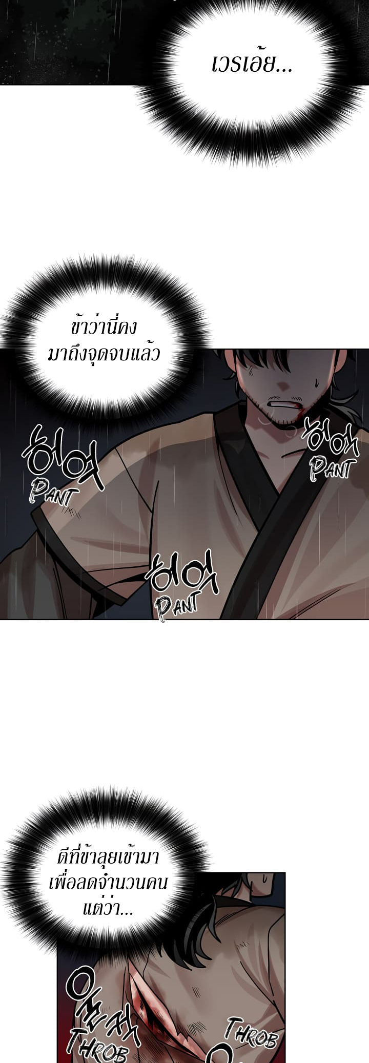 0.3 ราชามังกรเพลิง (จบซีซัน 1) ตอนที่ 4 หน้า 32