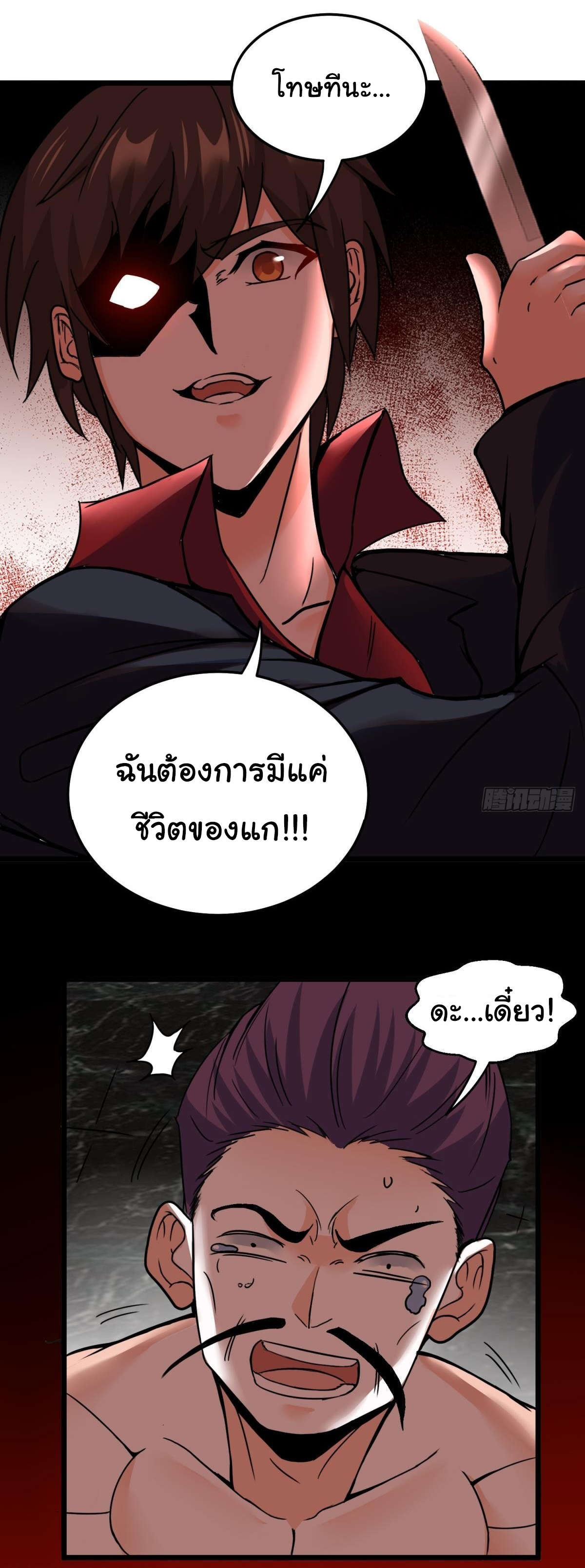 ฉันนี่แหละ "หานซานเฉียน" ตอนที่ 78 หน้า 6