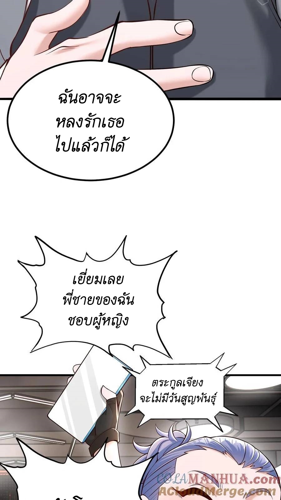 I Accidentally Became Invincible While Studying With My Sister ตอนที่ 40 หน้า 15