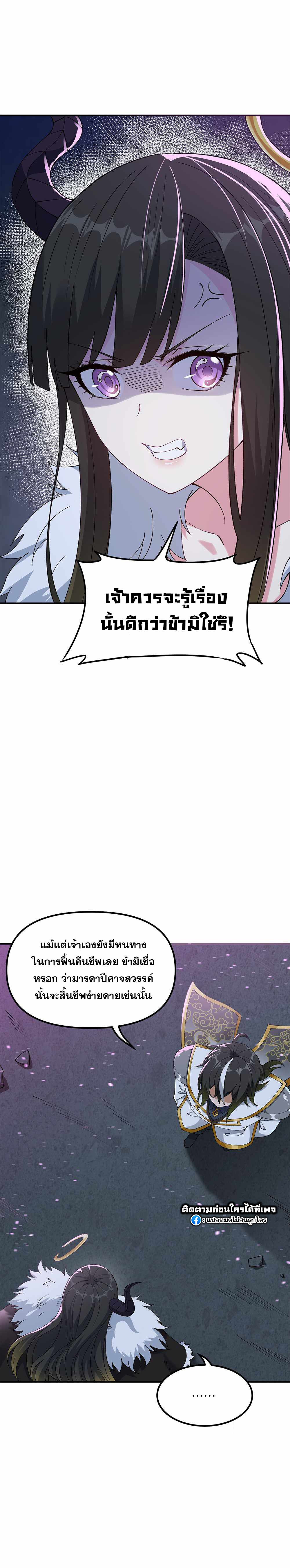 ผู้ยิ่งใหญ่มิได้โง่เสียหน่อย(The Heavenly Path Is Not Stupid) ตอนที่ 24 หน้า 13