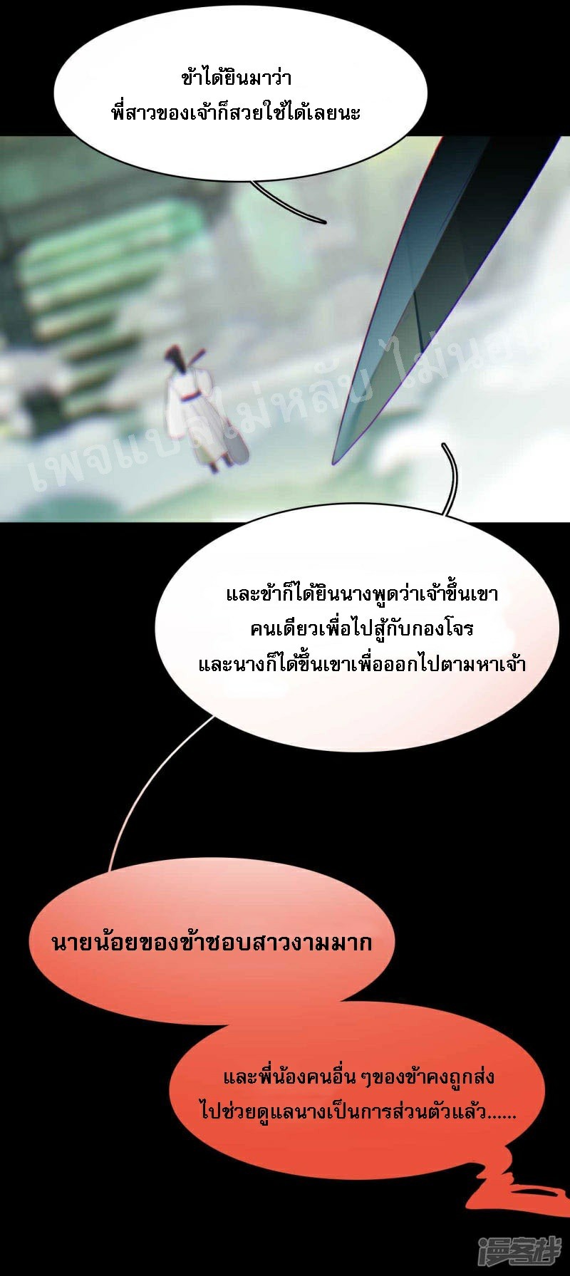 |.การเกิดใหม่ของจักรพรรดิมังกร ตอนที่ 23 หน้า 9