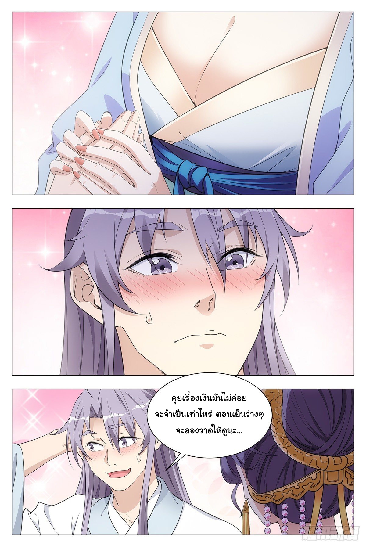 Great Zhou Immort Officials - ข้าราชการอมตะ ตอนที่ 36 หน้า 15