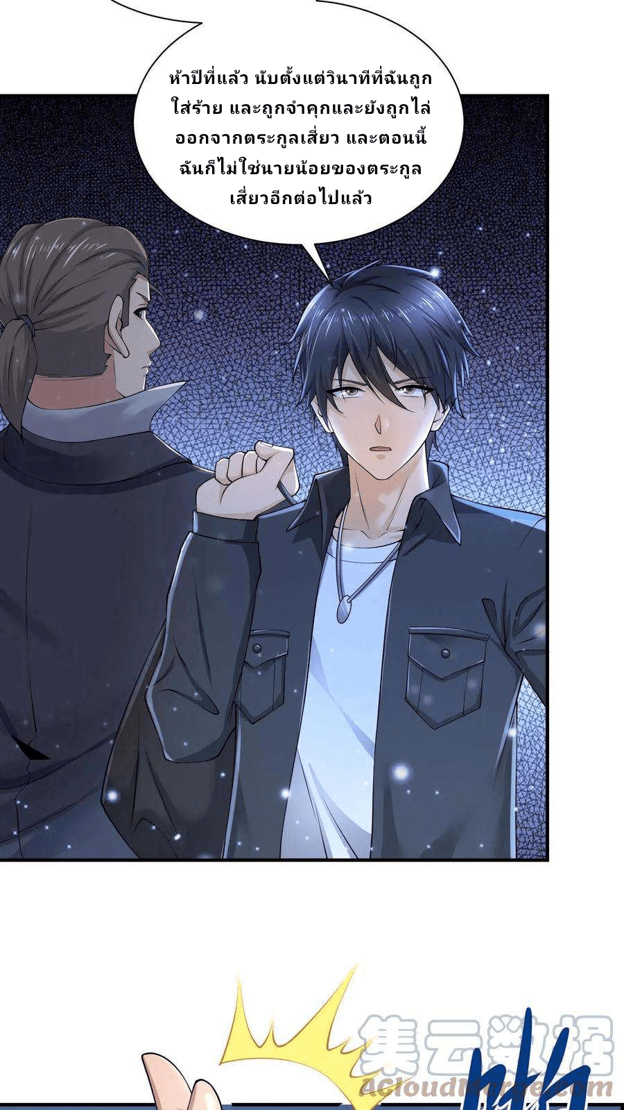 The Wolf King of War-ราชาหมาป่าเทพแห่งสงคราม ตอนที่ 1 หน้า 8