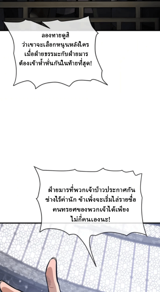 จอมมารสุดแกร่ง ล้างแค้นศิษย์ทรยศ ตอนที่ 52 หน้า 47