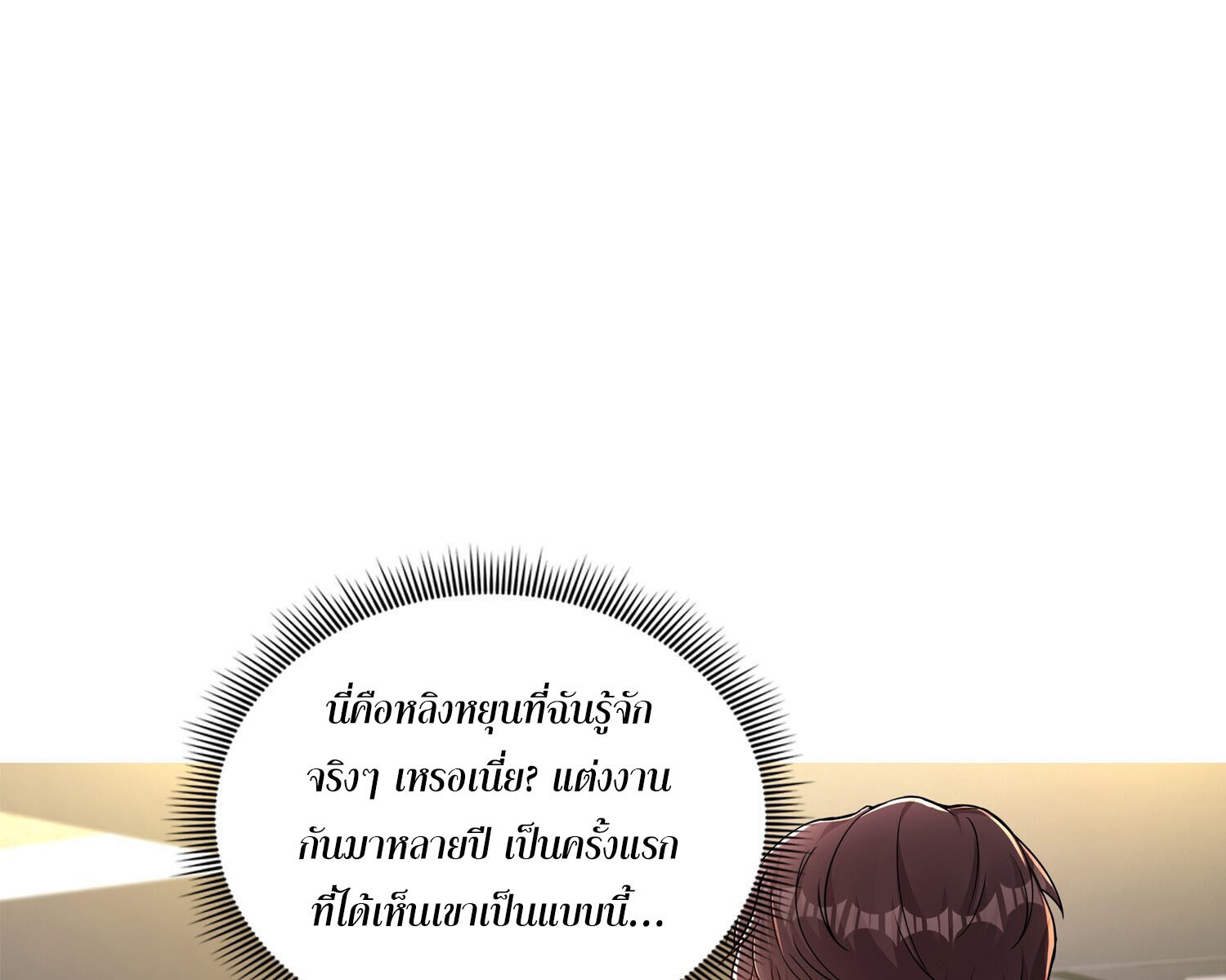 ลูกเขยบ้าของจักรพรรดิเซียน ตอนที่ 10 หน้า 5