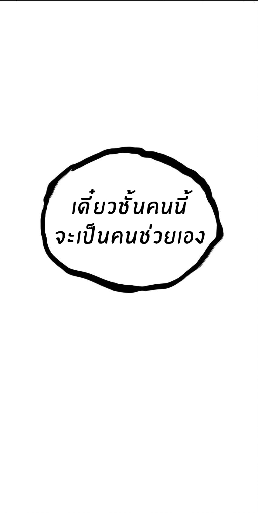 (ทันต้นฉบับ)The catastrophe of the doomsday, the rebirth of me turned the whole family into a boss! ตอนที่ 8 หน้า 19