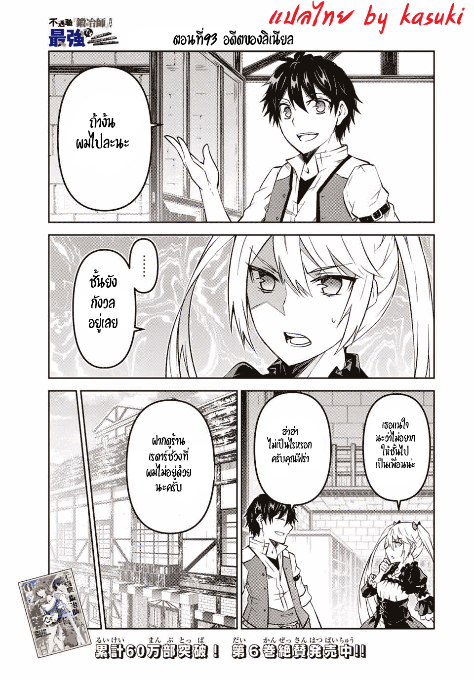 FUGUUSHOKU “KAJISHI” DAKEDO SAIKYOU DESU อาชีพสุดอ่อน(ช่างตีเหล็ก)แต่โคตรโกง ตอนที่ 92 หน้า 2