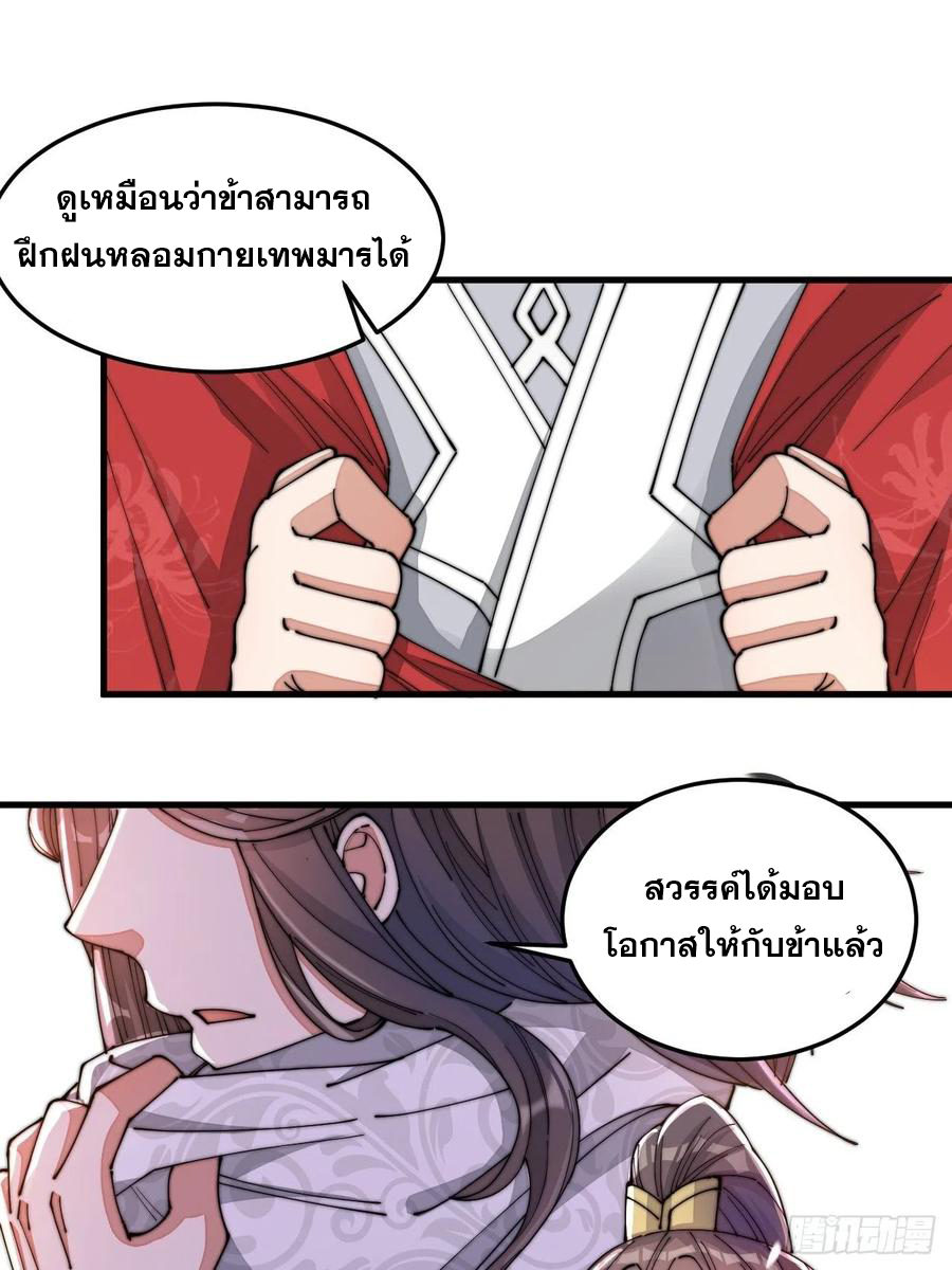 บุรุษที่มีโชค คงไม่ใช่ข้าแล้วแหละ ตอนที่ 18 หน้า 9