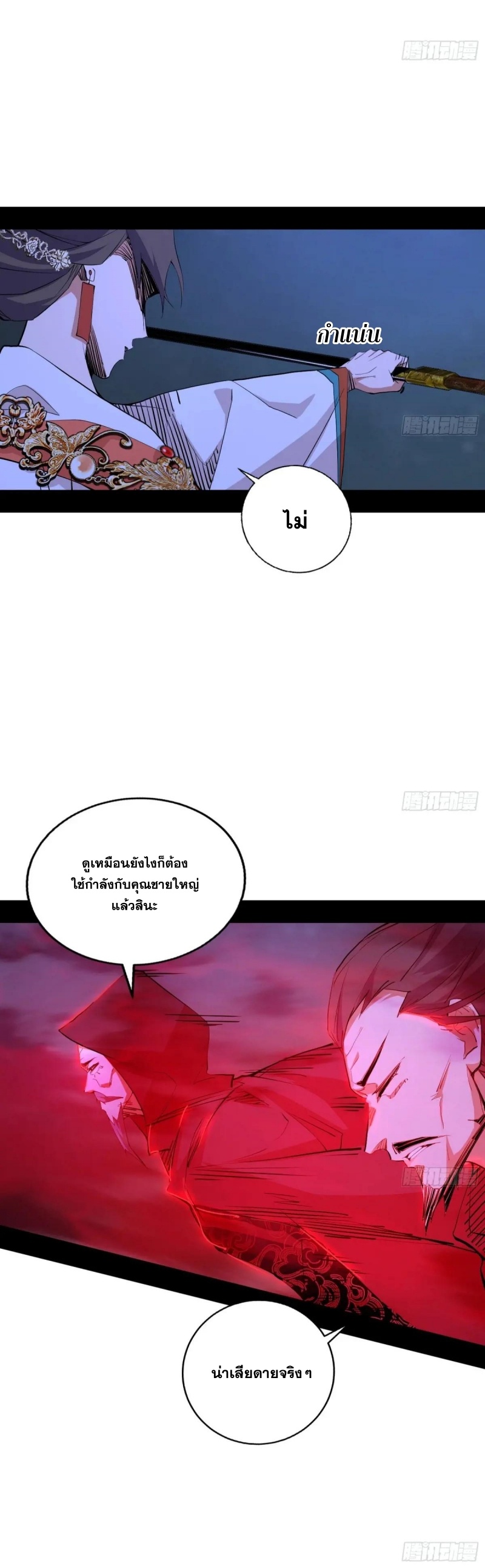I'm an Evil God ข้าคือจักรพรรดิปีศาจ ตอนที่ 418 หน้า 26