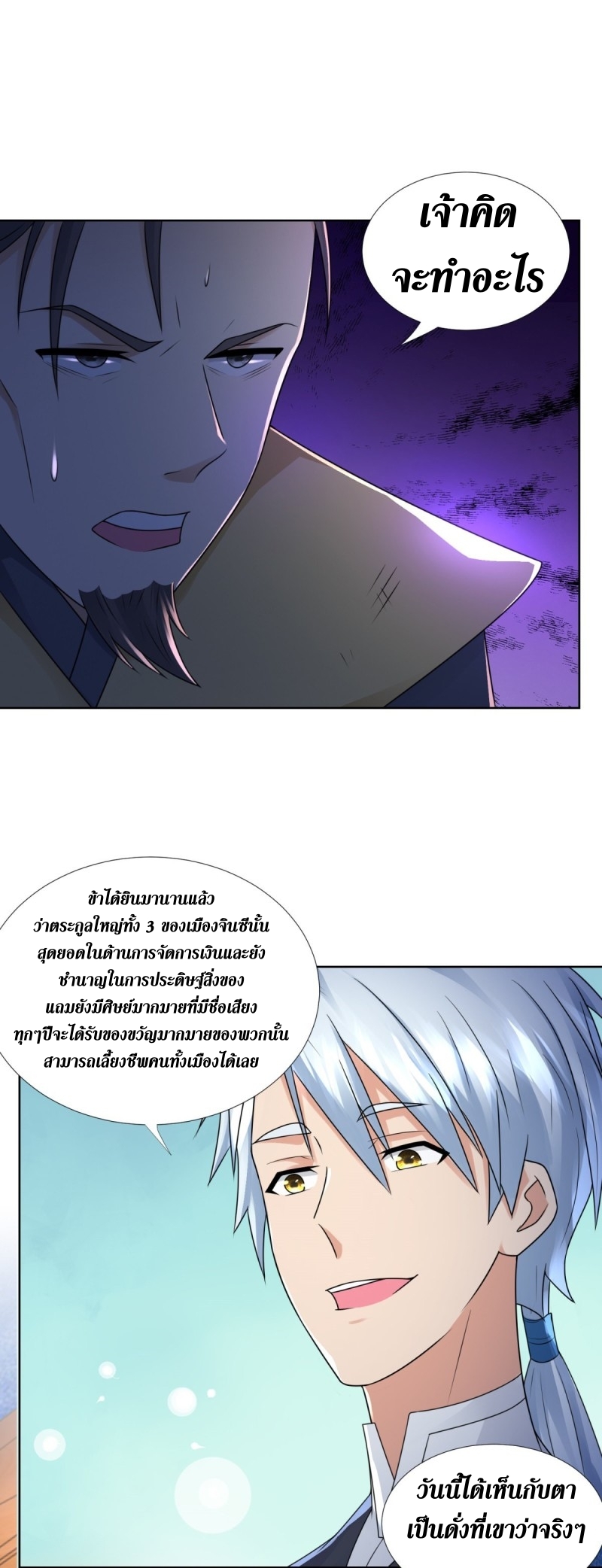 Zhi Zun Chong Sheng ตอนที่ 2 หน้า 6