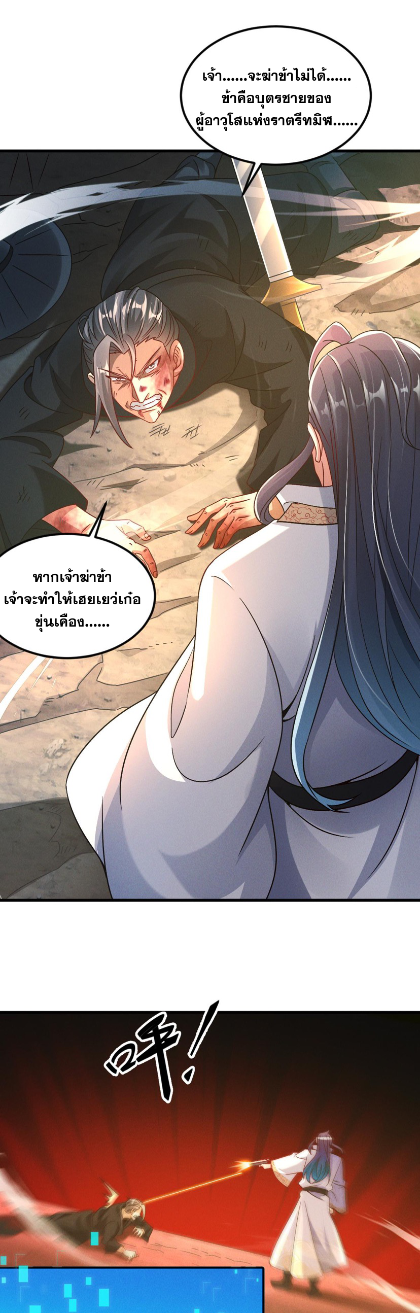 ข้ามีระบบที่สามารถอัญเชิญเทพและปีศาจได้ ตอนที่ 30 หน้า 32