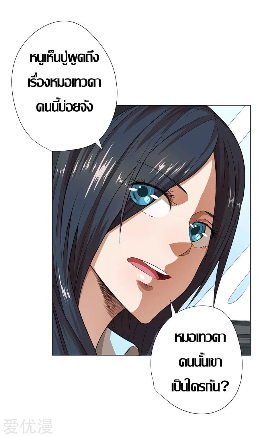 Inverse God Doctor ตอนที่ 22 หน้า 39