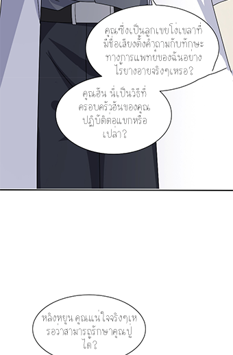 ลูกเขยผู้บ้าคลั่ง (จักรพรรดิอมตะ) ตอนที่ 7 หน้า 24