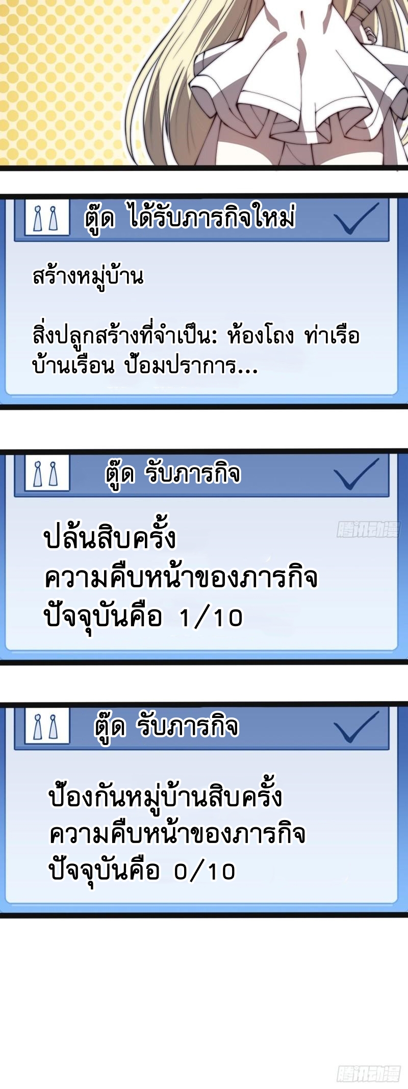 Starting a Mountain ตอนที่ 279 หน้า 28