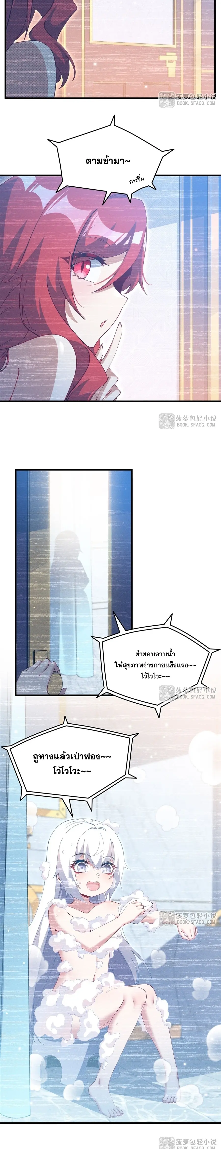 Shut Up, Evil Dragon! หุบปากซะยัยมังกรร้ายข้าไม่อยากมีลูกกับเจ้าอีกแล้ว ตอนที่ 43 หน้า 17